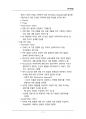 (해커스)유아발달_1~14주 교안 11페이지