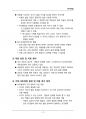 (해커스)유아발달_1~14주 교안 13페이지