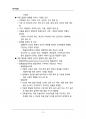 (해커스)유아발달_1~14주 교안 14페이지