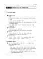 (해커스)유아발달_1~14주 교안 15페이지