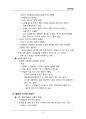 (해커스)유아발달_1~14주 교안 19페이지