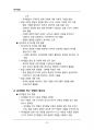(해커스)유아발달_1~14주 교안 26페이지