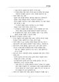 (해커스)유아발달_1~14주 교안 29페이지