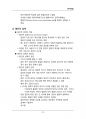 (해커스)유아발달_1~14주 교안 33페이지