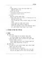 (해커스)유아발달_1~14주 교안 41페이지