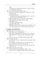(해커스)유아발달_1~14주 교안 47페이지