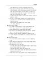 (해커스)유아발달_1~14주 교안 53페이지