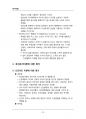 (해커스)유아발달_1~14주 교안 58페이지
