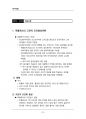 (해커스)유아발달_1~14주 교안 60페이지