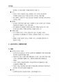 (해커스)유아발달_1~14주 교안 62페이지