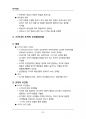 (해커스)유아발달_1~14주 교안 64페이지