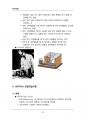 (해커스)유아발달_1~14주 교안 66페이지