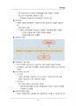 (해커스)유아발달_1~14주 교안 75페이지