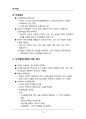 (해커스)유아발달_1~14주 교안 78페이지