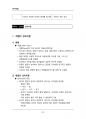 (해커스)유아발달_1~14주 교안 80페이지