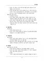 (해커스)유아발달_1~14주 교안 85페이지