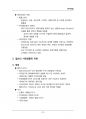 (해커스)유아발달_1~14주 교안 93페이지