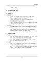 (해커스)유아발달_1~14주 교안 95페이지