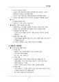 (해커스)유아발달_1~14주 교안 97페이지
