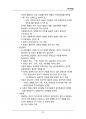 (해커스)유아발달_1~14주 교안 99페이지
