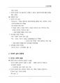 (해커스)인간관계론_1~14주 교안 7페이지