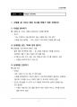 (해커스)인간관계론_1~14주 교안 17페이지