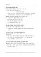 (해커스)인간관계론_1~14주 교안 18페이지