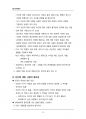 (해커스)인간관계론_1~14주 교안 26페이지