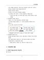 (해커스)인간관계론_1~14주 교안 27페이지