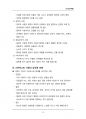 (해커스)인간관계론_1~14주 교안 29페이지