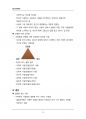 (해커스)인간관계론_1~14주 교안 30페이지