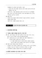 (해커스)인간관계론_1~14주 교안 37페이지