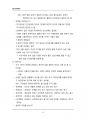 (해커스)인간관계론_1~14주 교안 40페이지