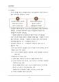(해커스)인간관계론_1~14주 교안 42페이지
