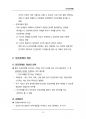 (해커스)인간관계론_1~14주 교안 43페이지