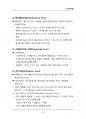 (해커스)인간관계론_1~14주 교안 65페이지