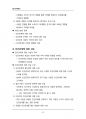 (해커스)인간관계론_1~14주 교안 68페이지