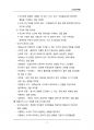 (해커스)인간관계론_1~14주 교안 71페이지