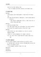(해커스)인간관계론_1~14주 교안 74페이지
