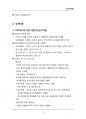 (해커스)인간관계론_1~14주 교안 75페이지