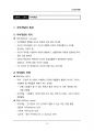 (해커스)인간관계론_1~14주 교안 79페이지