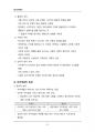 (해커스)인간관계론_1~14주 교안 80페이지
