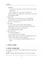 (해커스)인간관계론_1~14주 교안 84페이지
