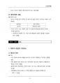 (해커스)인간관계론_1~14주 교안 85페이지