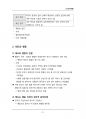 (해커스)인간관계론_1~14주 교안 87페이지