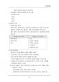 (해커스)인간관계론_1~14주 교안 89페이지