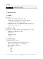 (해커스)인간관계론_1~14주 교안 92페이지