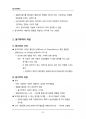 (해커스)인간관계론_1~14주 교안 96페이지
