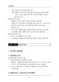 (해커스)인간관계론_1~14주 교안 98페이지