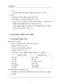 (해커스)조직심리학_1~14주 교안 6페이지